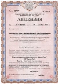 Фото лицензии клиники "Клиника Медикал Парк" - 5