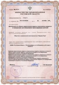 Фото лицензии клиники "Клиника Медикал Парк" - 6