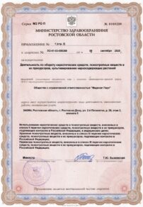 Фото лицензии клиники "Клиника Медикал Парк" - 7