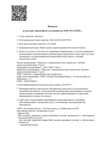 Фото лицензии клиники "Глазная клиника Сокол на Большой Садовой" - 1