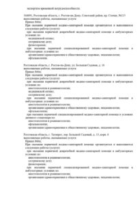 Фото лицензии клиники "Глазная клиника Сокол на Большой Садовой" - 3