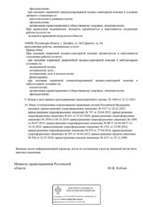 Фото лицензии клиники "Глазная клиника Сокол на Большой Садовой" - 4
