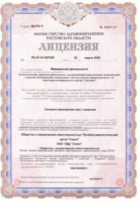 Фото лицензии клиники "Глазная клиника Сокол на Буйнакской" - 1