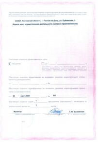 Фото лицензии клиники "Глазная клиника Сокол на Буйнакской" - 2