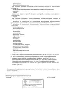 Фото лицензии клиники "Клиника 100 Врачей" - 2