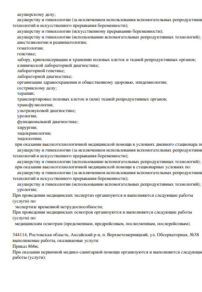 Фото лицензии клиники "Центр репродукции человека и ЭКО" - 4