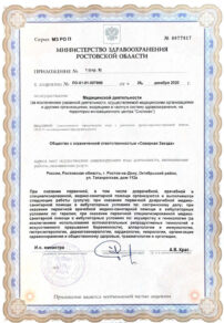 Фото лицензии клиники "Авеню-Стройгородок" - 3