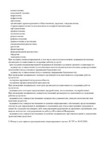 Фото лицензии клиники "Хороший Доктор г. Ростов на Дону" - 11