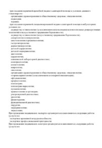 Фото лицензии клиники "Хороший Доктор г. Ростов на Дону" - 4
