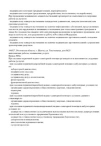 Фото лицензии клиники "Хороший Доктор г. Ростов на Дону" - 5