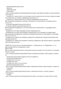 Фото лицензии клиники "Хороший Доктор г. Ростов на Дону" - 8