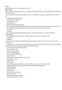 Фото лицензии клиники "Хороший Доктор г. Ростов на Дону" - 2