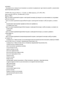 Фото лицензии клиники "Хороший Доктор г. Ростов на Дону" - 7