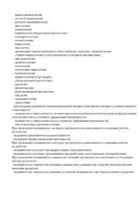 Фото лицензии клиники "Хороший Доктор г. Ростов на Дону" - 6