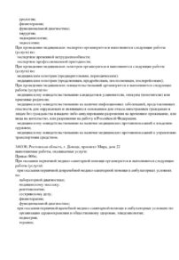 Фото лицензии клиники "Хороший Доктор г. Ростов на Дону" - 3