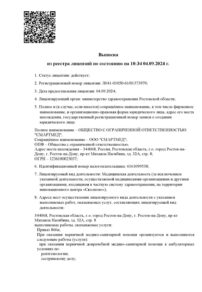 Фото лицензии клиники "Медицинский центр Смартмед" - 1