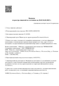 Фото лицензии клиники "ЛЮДИ Клиника современной хирургии" - 1