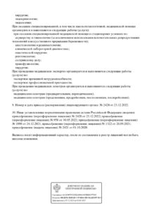 Фото лицензии клиники "ЛЮДИ Клиника современной хирургии" - 3