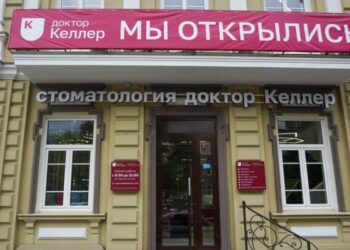 Фото клиники "Доктор Келлер на Красноармейской" - 1