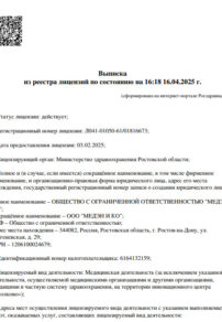 Фото лицензии клиники "Центр CLINIC (Клиник)" - 1
