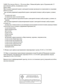 Фото лицензии клиники "Центр CLINIC (Клиник)" - 2