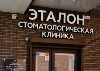 Фото клиники "Стоматология Эталон на Комарова" - 1