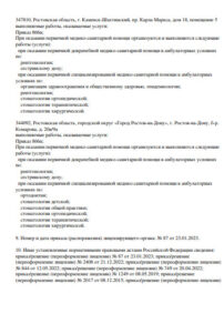 Фото лицензии клиники "Стоматология Эталон на Комарова" - 2