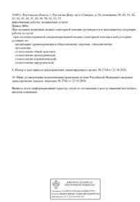 Фото лицензии клиники "Стоматология доктора Амаякяна" - 2