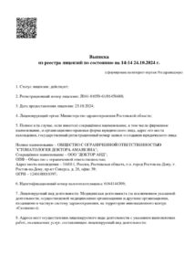 Фото лицензии клиники "Стоматология доктора Амаякяна" - 1