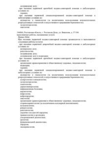 Фото лицензии клиники "Евродон на Вересаева" - 4