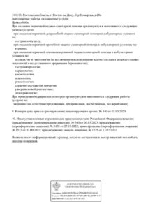 Фото лицензии клиники "Медицинская Клиника Витавиват" - 2