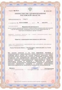Фото лицензии клиники "Медицинский центр Гераци на Стачки 152" - 2