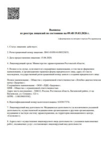 Фото лицензии клиники "Стратегия Здоровья, пос. Весёлый" - 1