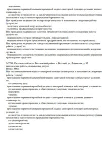 Фото лицензии клиники "Стратегия Здоровья, пос. Весёлый" - 3