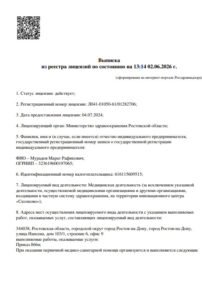 Фото лицензии клиники "Стоматология Дрим Дент" - 1