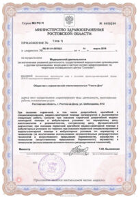 Фото лицензии клиники "Геном-Дон" - 2