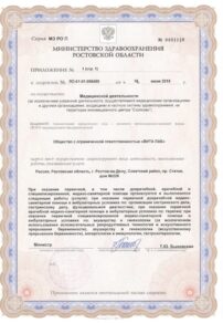 Фото лицензии клиники "Медицинский центр Гераци пр-т Стачки, д. 226" - 2