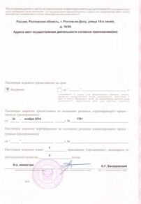 Фото лицензии клиники "КДЦ Медицина на Стрелковой Дивизии" - 1