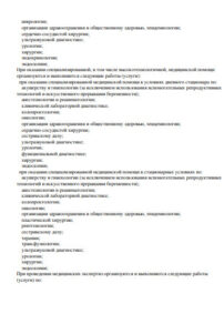 Фото лицензии клиники "УРО-ПРО" - 5