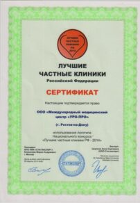 Фото лицензии клиники "УРО-ПРО" - 1