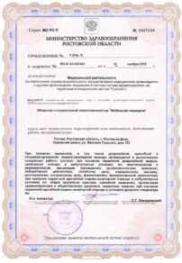 Фото лицензии клиники "Мобильная медицина" - 2