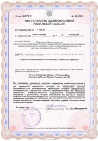 Фото лицензии клиники "Мобильная медицина" - 5