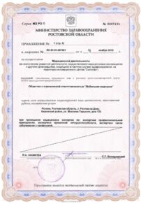 Фото лицензии клиники "Мобильная медицина" - 6
