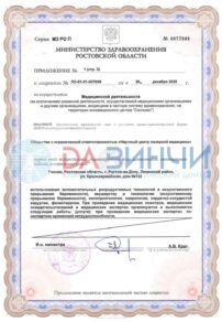 Фото лицензии клиники "Давинчи на Красноармейской" - 1