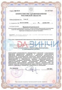 Фото лицензии клиники "Давинчи на Красноармейской" - 2