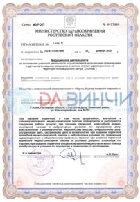 Фото лицензии клиники "Давинчи на Красноармейской" - 3