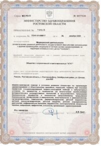 Фото лицензии клиники "Медицинский центр Семья на Дачной" - 3