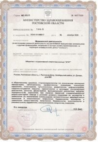 Фото лицензии клиники "Медицинский центр Семья на Дачной" - 4
