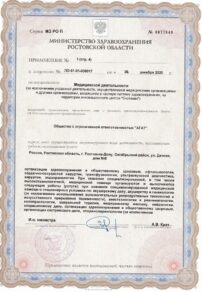 Фото лицензии клиники "Медицинский центр Семья на Дачной" - 5