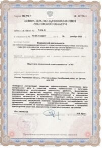 Фото лицензии клиники "Медицинский центр Семья на Дачной" - 6